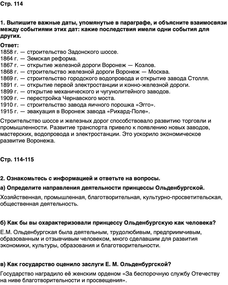 ГДЗ История нашего края Воронежская область 6 класс Кретинин Страница 114