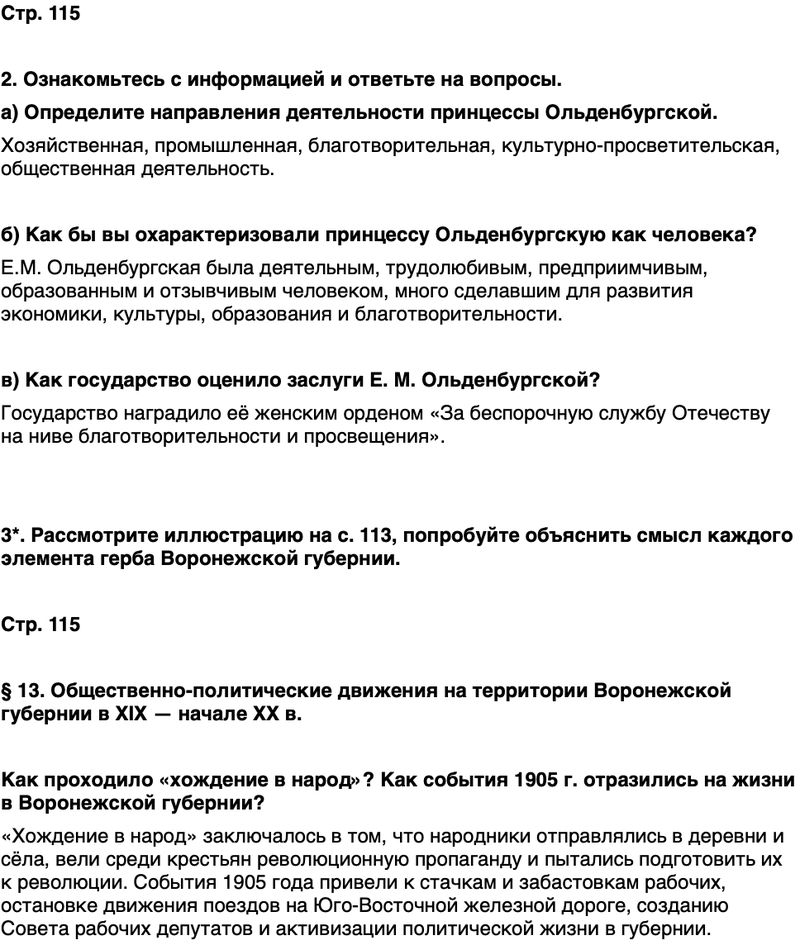 ГДЗ История нашего края Воронежская область 6 класс Кретинин Страница 115