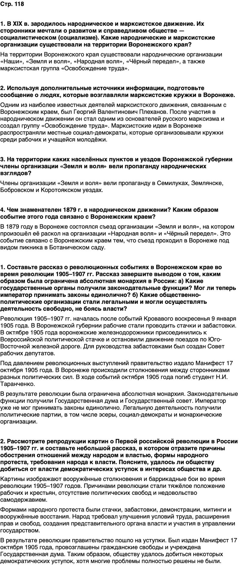ГДЗ История нашего края Воронежская область 6 класс Кретинин Страница 118
