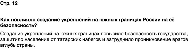 ГДЗ История нашего края Воронежская область 6 класс Кретинин Страница 12