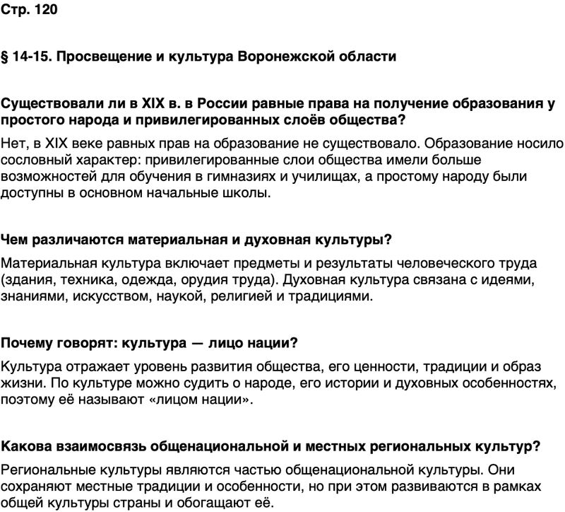 ГДЗ История нашего края Воронежская область 6 класс Кретинин Страница 120