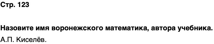 ГДЗ История нашего края Воронежская область 6 класс Кретинин Страница 123