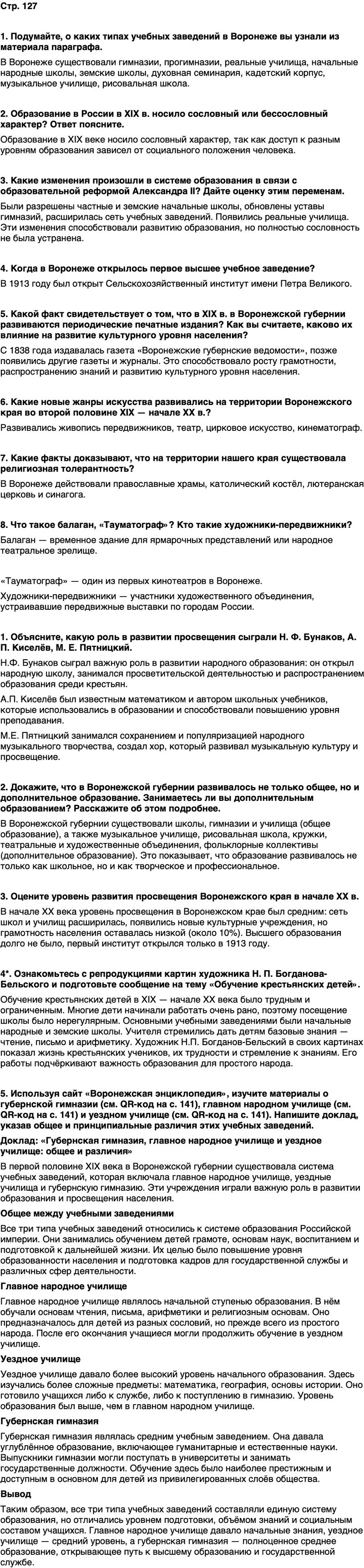 ГДЗ История нашего края Воронежская область 6 класс Кретинин Страница 127