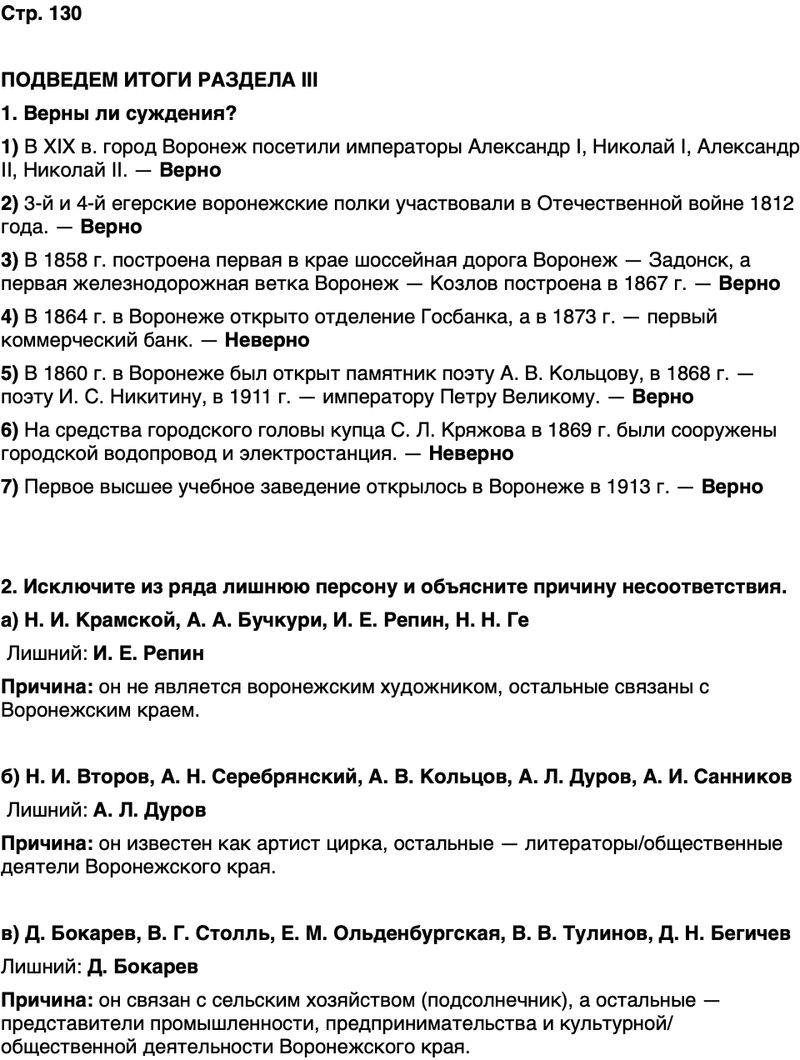 ГДЗ История нашего края Воронежская область 6 класс Кретинин Страница 130