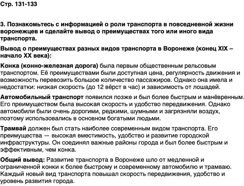 ГДЗ История нашего края Воронежская область 6 класс Кретинин Страница 131