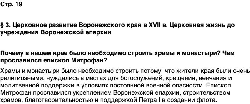 ГДЗ История нашего края Воронежская область 6 класс Кретинин Страница 19
