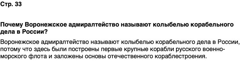 ГДЗ История нашего края Воронежская область 6 класс Кретинин Страница 33