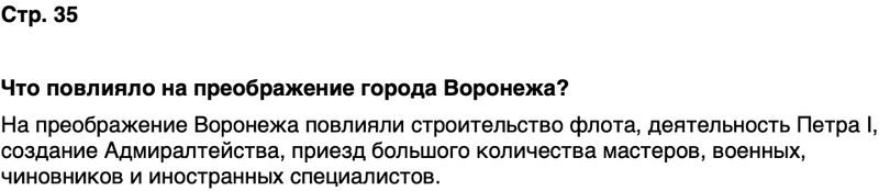 ГДЗ История нашего края Воронежская область 6 класс Кретинин Страница 35