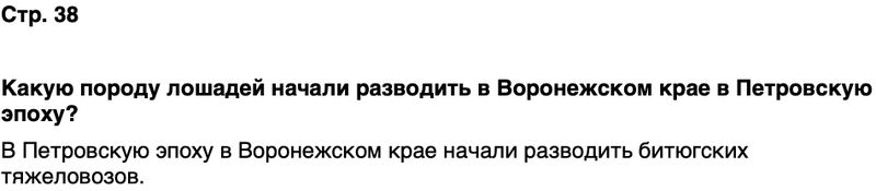 ГДЗ История нашего края Воронежская область 6 класс Кретинин Страница 38