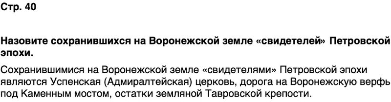 ГДЗ История нашего края Воронежская область 6 класс Кретинин Страница 40