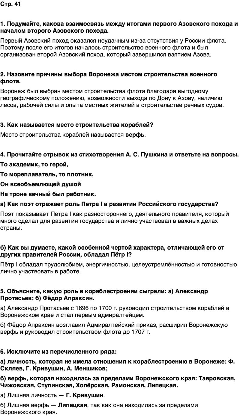 ГДЗ История нашего края Воронежская область 6 класс Кретинин Страница 41