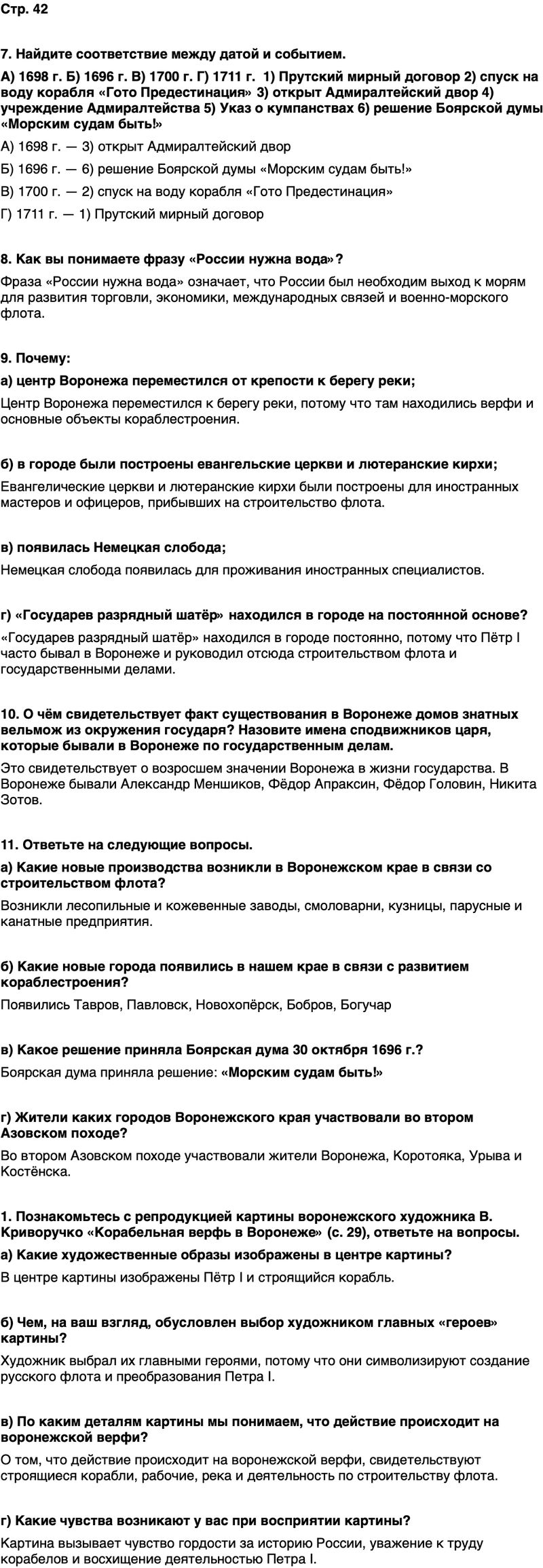 ГДЗ История нашего края Воронежская область 6 класс Кретинин Страница 42