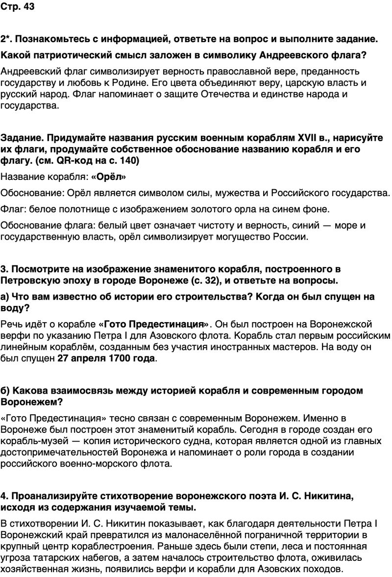 ГДЗ История нашего края Воронежская область 6 класс Кретинин Страница 43