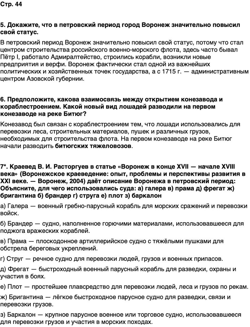 ГДЗ История нашего края Воронежская область 6 класс Кретинин Страница 44