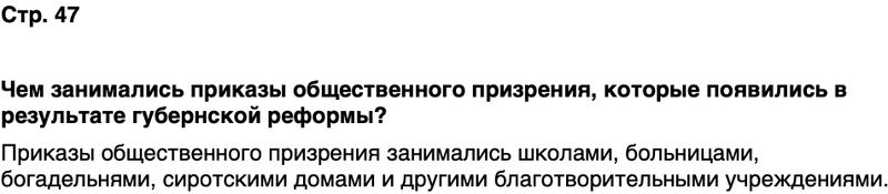 ГДЗ История нашего края Воронежская область 6 класс Кретинин Страница 47