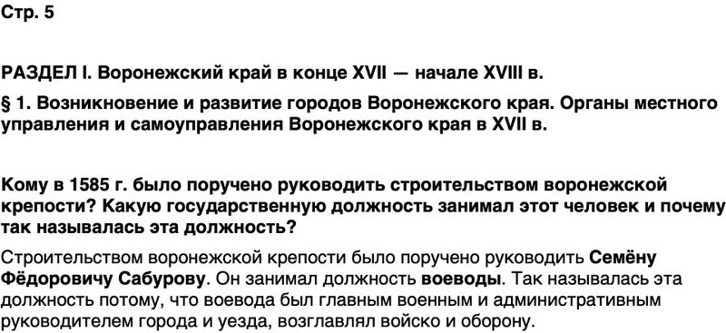 ГДЗ История нашего края Воронежская область 6 класс Кретинин Страница 5