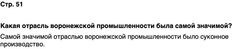 ГДЗ История нашего края Воронежская область 6 класс Кретинин Страница 51
