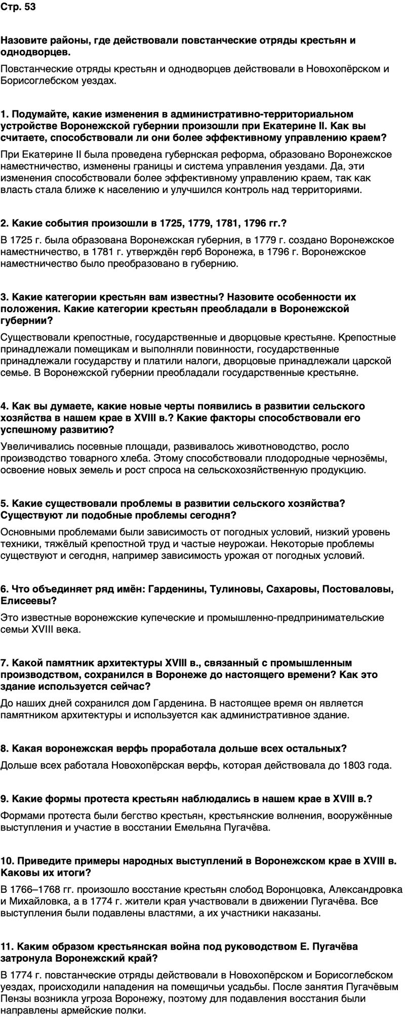 ГДЗ История нашего края Воронежская область 6 класс Кретинин Страница 53