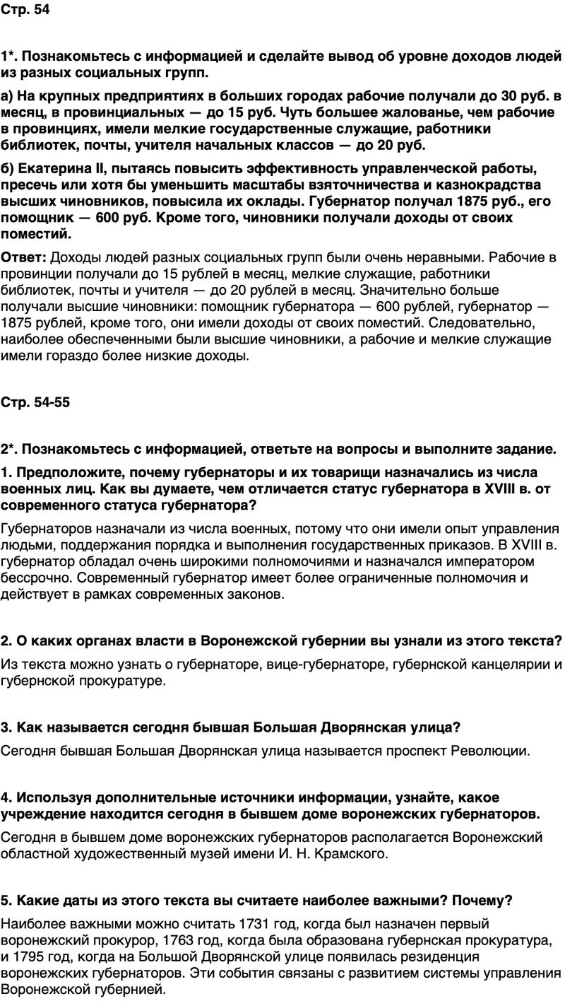 ГДЗ История нашего края Воронежская область 6 класс Кретинин Страница 54