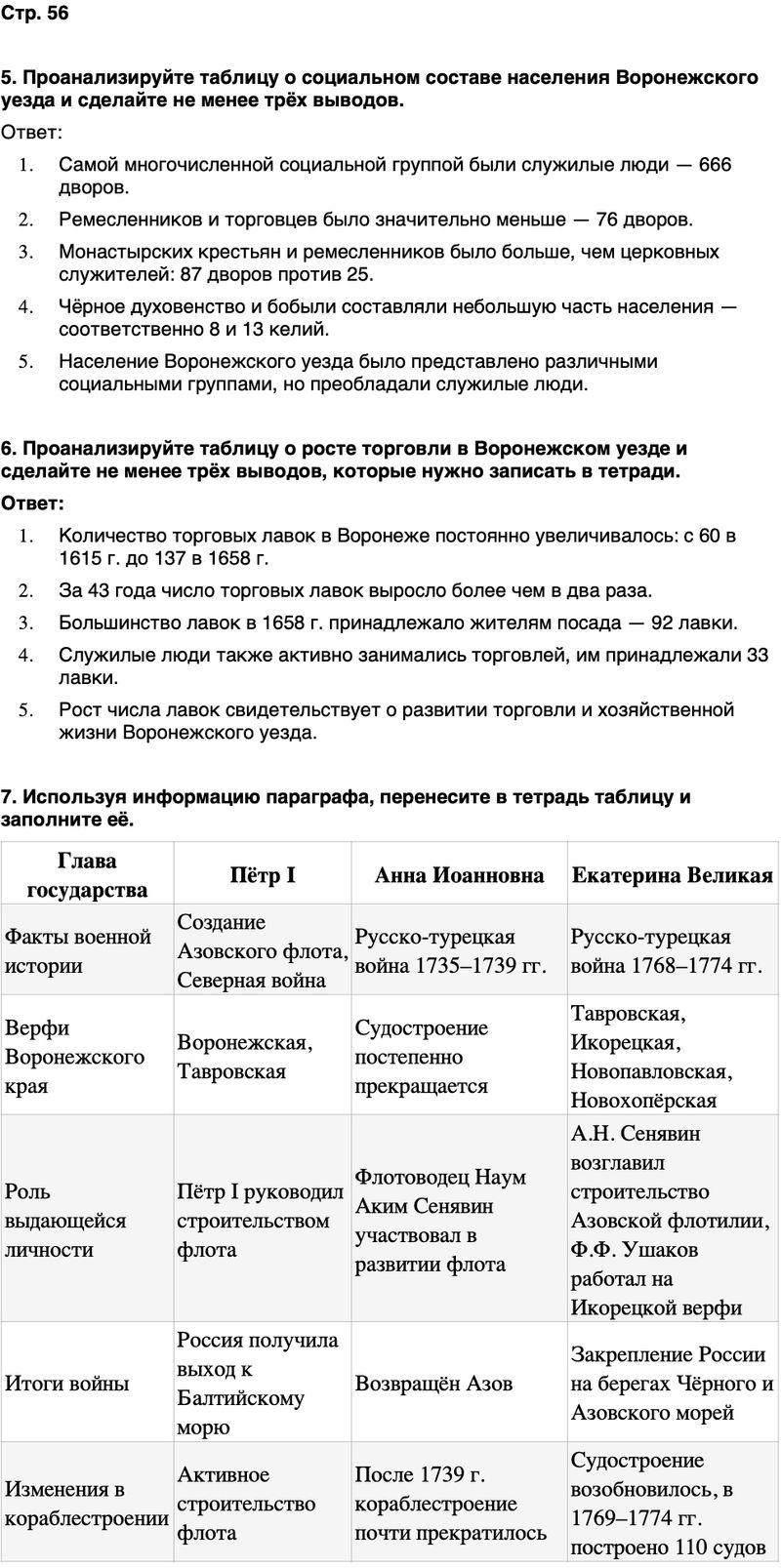 ГДЗ История нашего края Воронежская область 6 класс Кретинин Страница 56