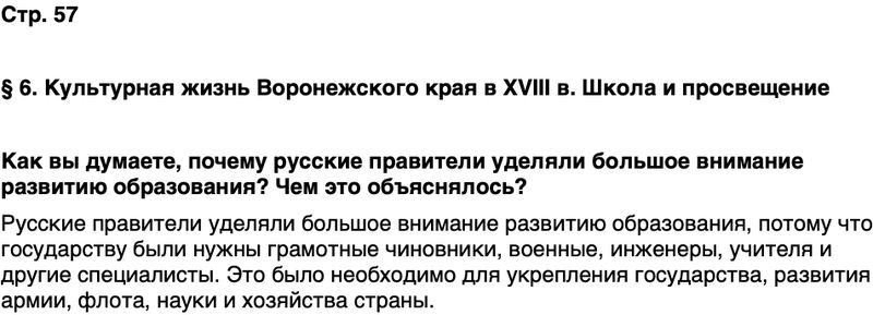 ГДЗ История нашего края Воронежская область 6 класс Кретинин Страница 57