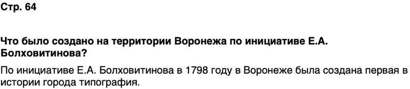 ГДЗ История нашего края Воронежская область 6 класс Кретинин Страница 64
