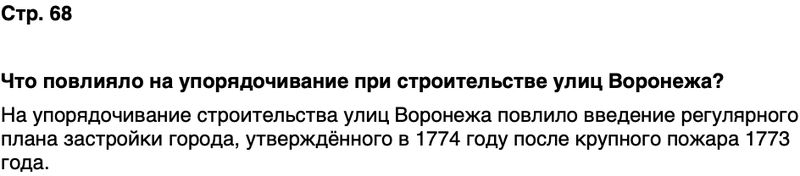 ГДЗ История нашего края Воронежская область 6 класс Кретинин Страница 68