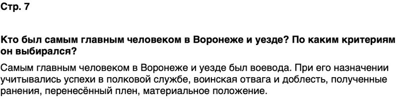 ГДЗ История нашего края Воронежская область 6 класс Кретинин Страница 7