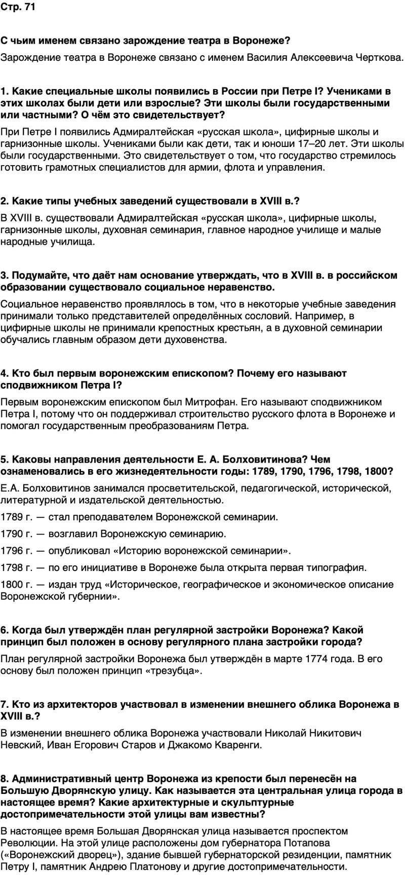 ГДЗ История нашего края Воронежская область 6 класс Кретинин Страница 71