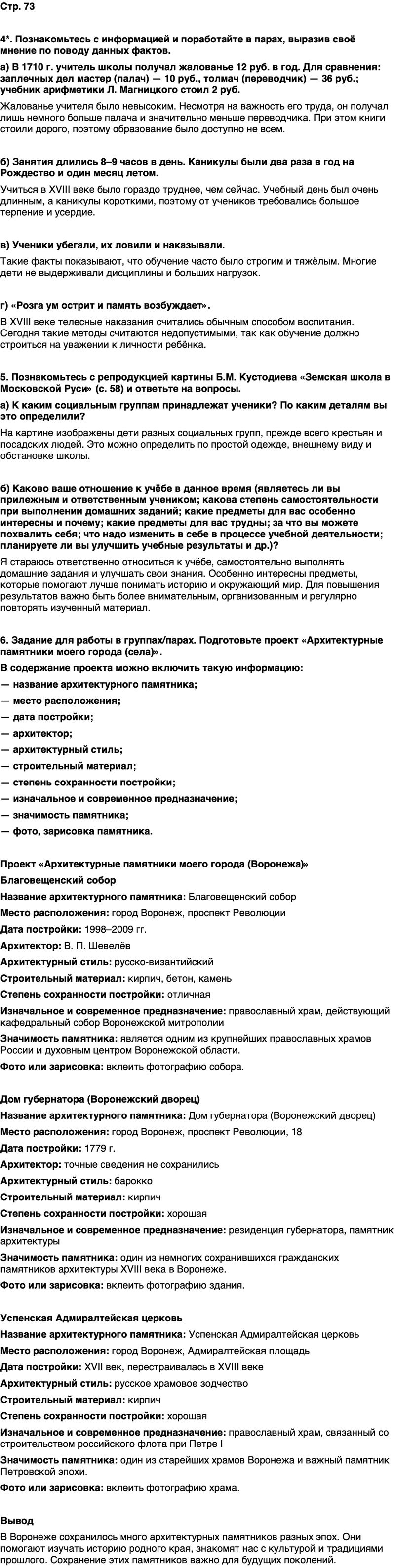 ГДЗ История нашего края Воронежская область 6 класс Кретинин Страница 73