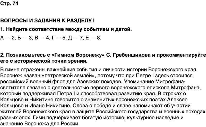 ГДЗ История нашего края Воронежская область 6 класс Кретинин Страница 74
