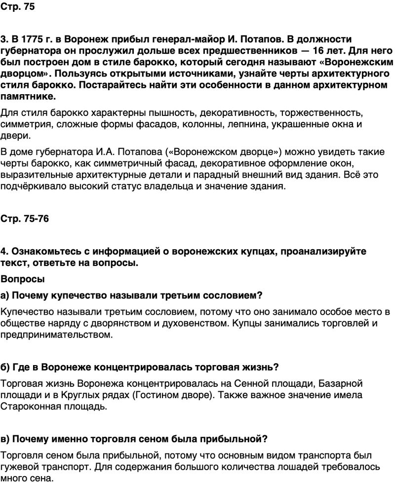 ГДЗ История нашего края Воронежская область 6 класс Кретинин Страница 75