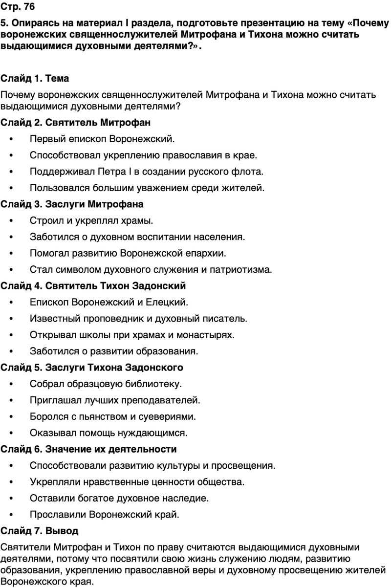 ГДЗ История нашего края Воронежская область 6 класс Кретинин Страница 76