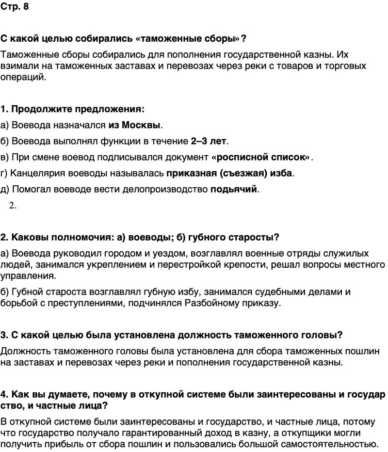 ГДЗ История нашего края Воронежская область 6 класс Кретинин Страница 8