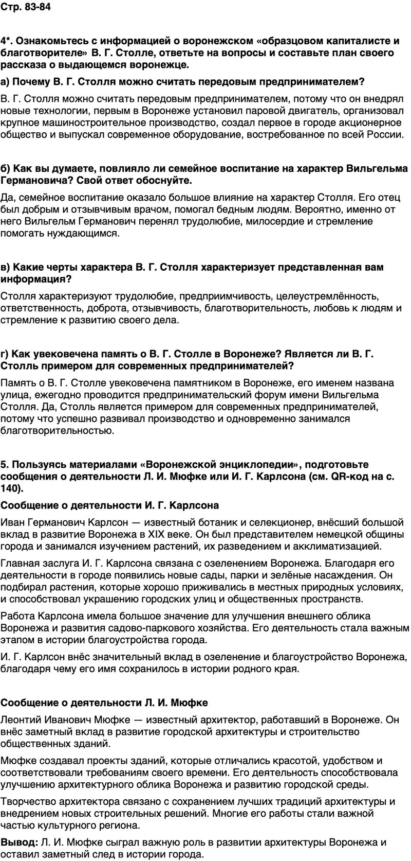 ГДЗ История нашего края Воронежская область 6 класс Кретинин Страница 83