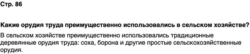 ГДЗ История нашего края Воронежская область 6 класс Кретинин Страница 86