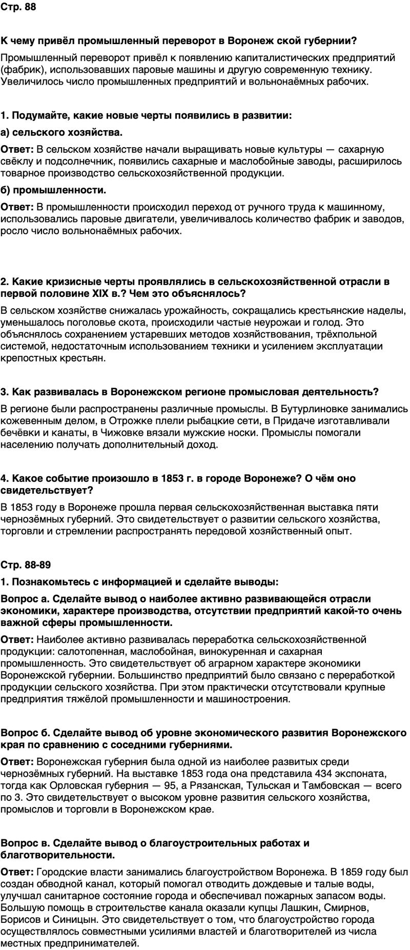 ГДЗ История нашего края Воронежская область 6 класс Кретинин Страница 88