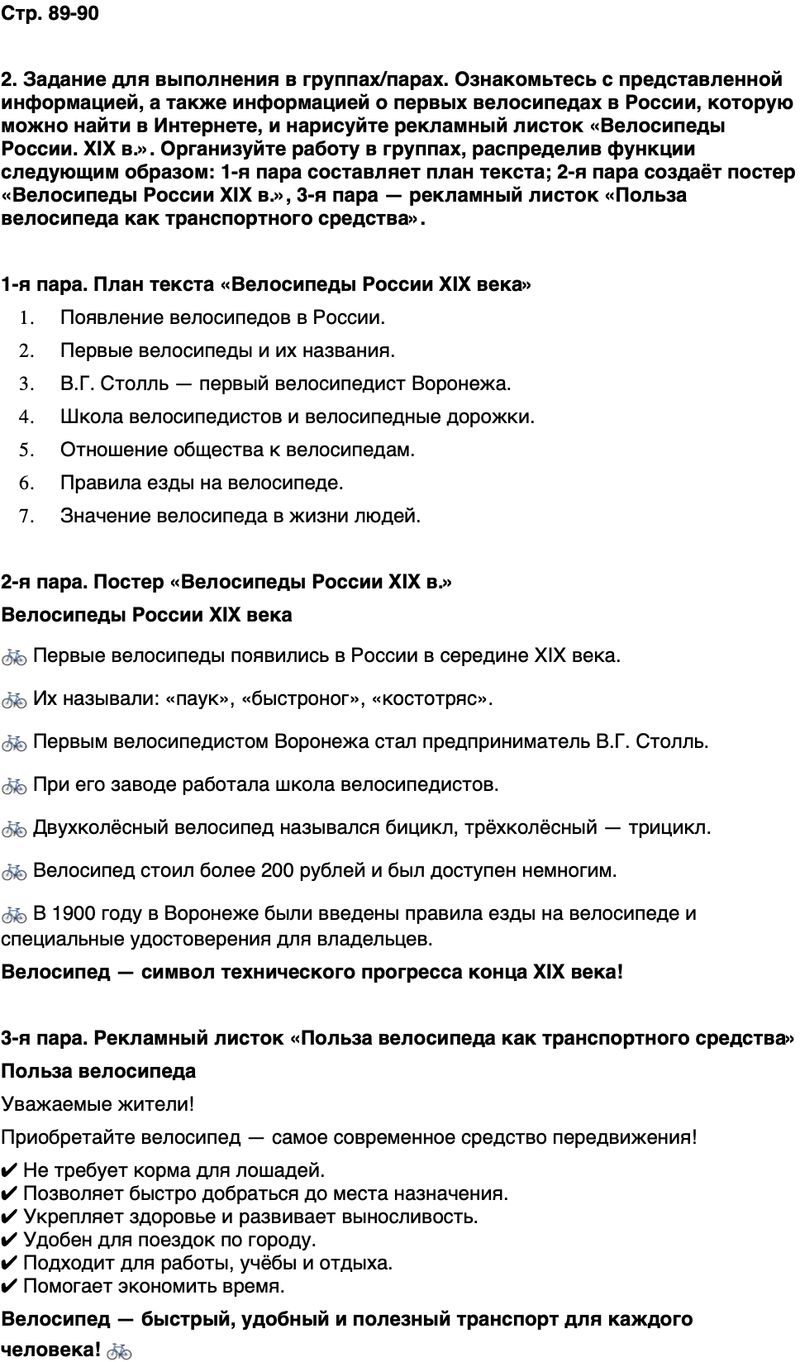 ГДЗ История нашего края Воронежская область 6 класс Кретинин Страница 89