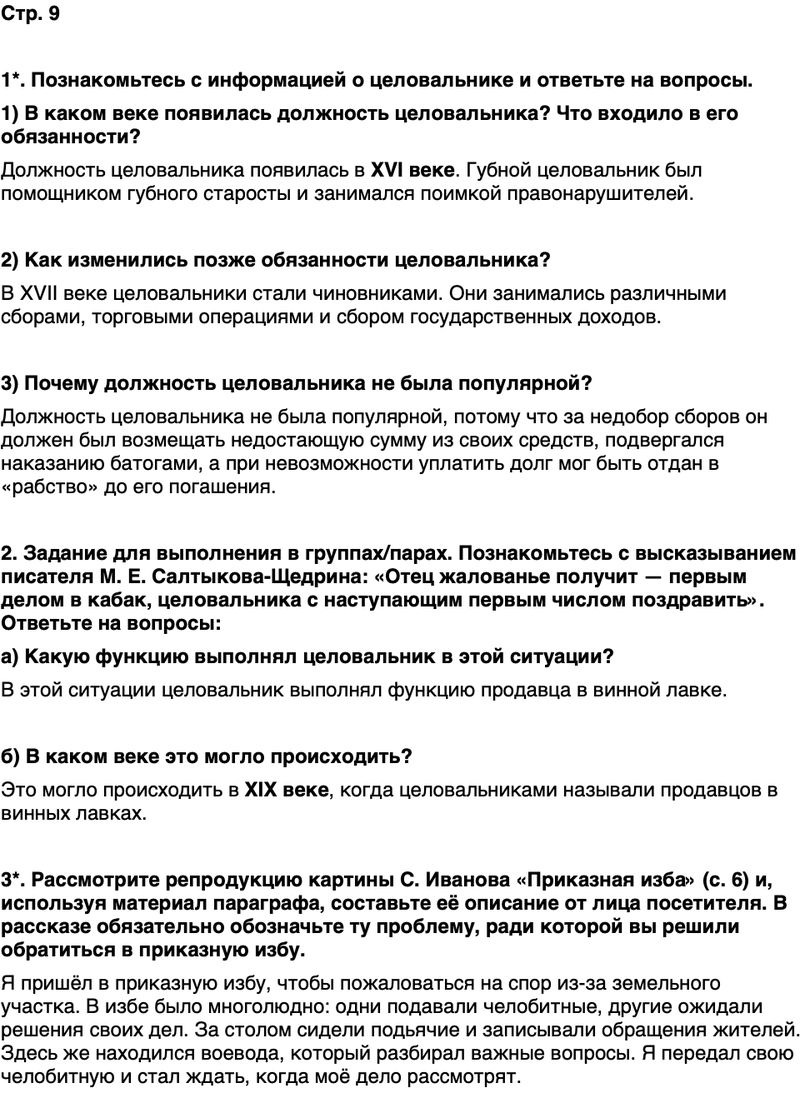 ГДЗ История нашего края Воронежская область 6 класс Кретинин Страница 9