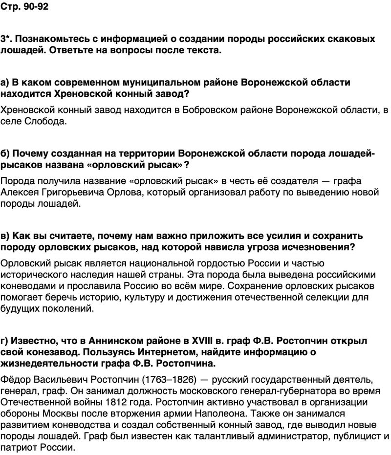 ГДЗ История нашего края Воронежская область 6 класс Кретинин Страница 90