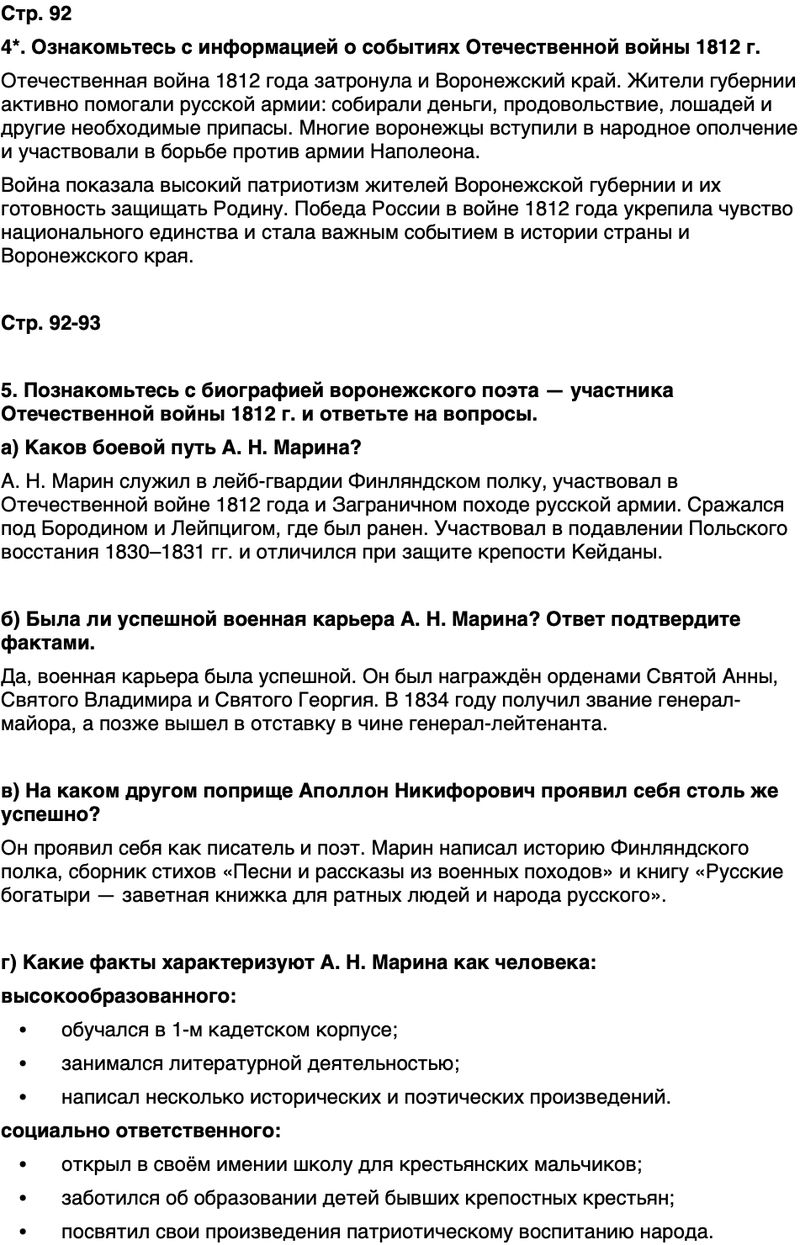 ГДЗ История нашего края Воронежская область 6 класс Кретинин Страница 92