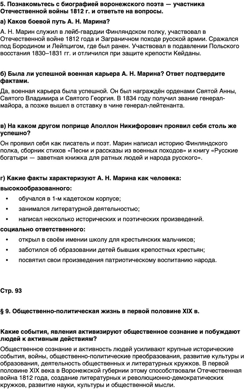 ГДЗ История нашего края Воронежская область 6 класс Кретинин Страница 93
