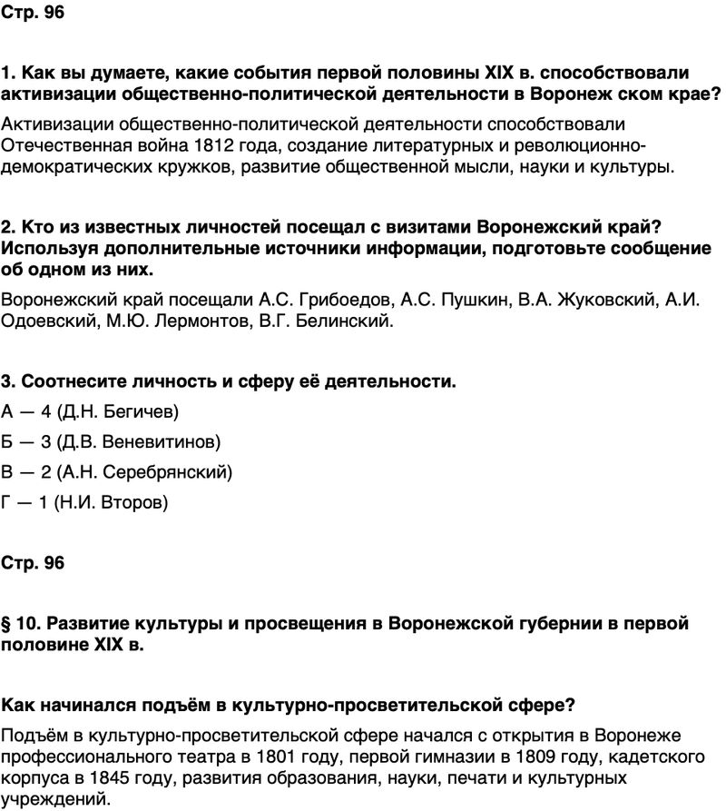 ГДЗ История нашего края Воронежская область 6 класс Кретинин Страница 96