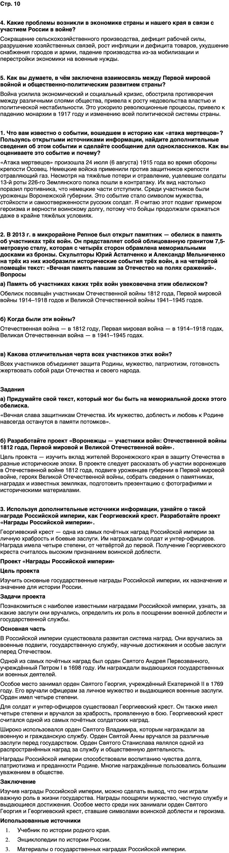 ГДЗ История нашего края Воронежская область 6 класс Кретинин Страница 10