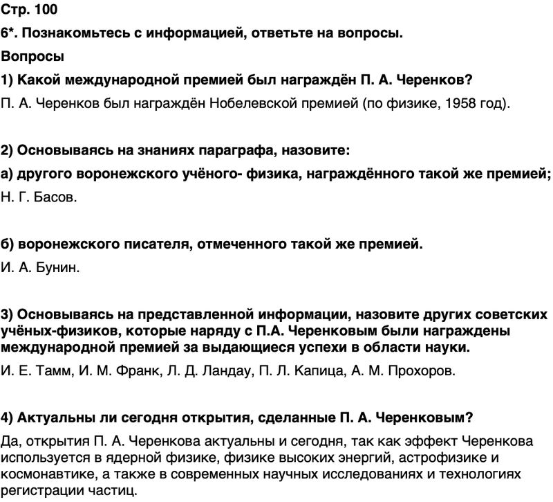 ГДЗ История нашего края Воронежская область 6 класс Кретинин Страница 100
