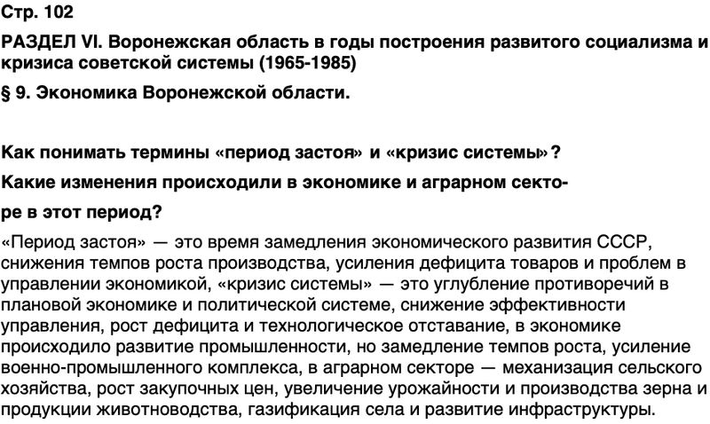 ГДЗ История нашего края Воронежская область 6 класс Кретинин Страница 102