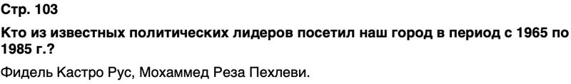 ГДЗ История нашего края Воронежская область 6 класс Кретинин Страница 103