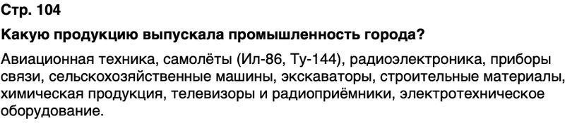 ГДЗ История нашего края Воронежская область 6 класс Кретинин Страница 104