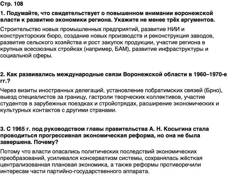 ГДЗ История нашего края Воронежская область 6 класс Кретинин Страница 108