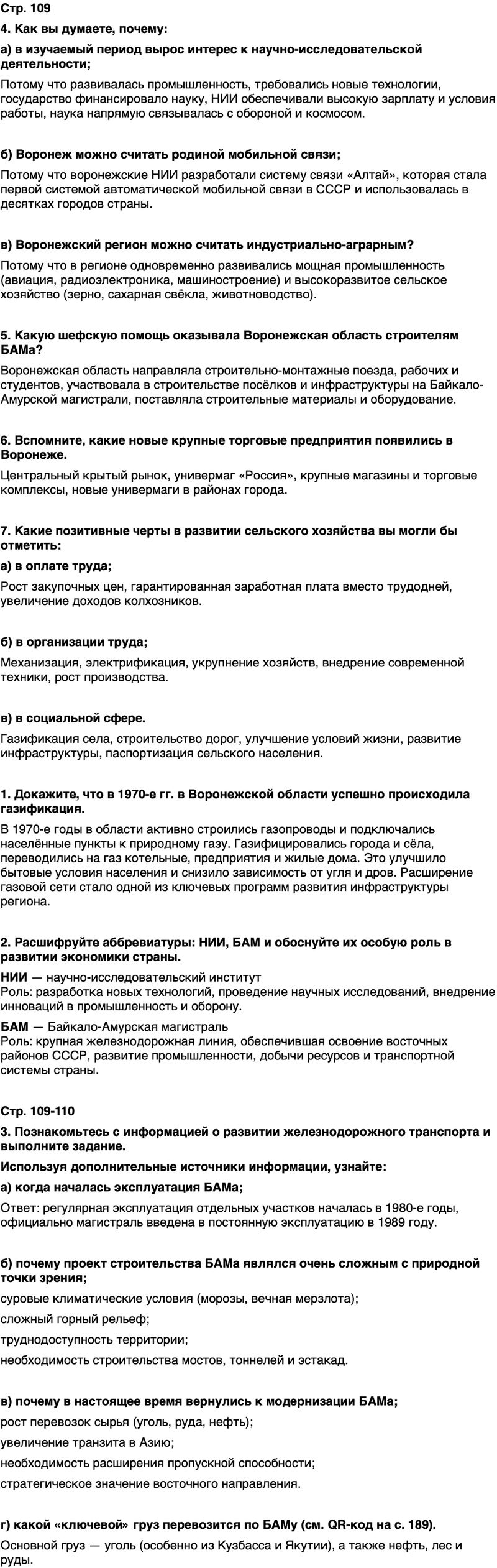 ГДЗ История нашего края Воронежская область 6 класс Кретинин Страница 109